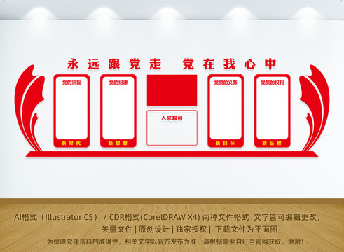 黨建制度