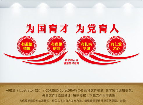 學校黨建文化墻
