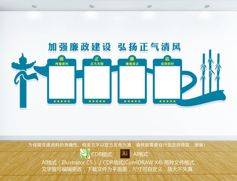 廉政造型墻