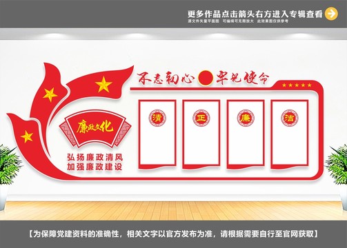 黨風廉政