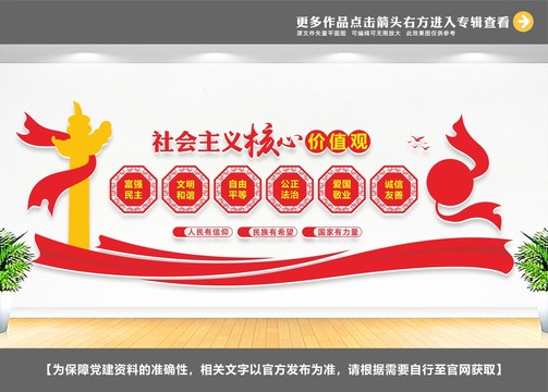 價(jià)值觀造型文化墻