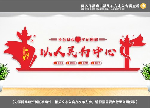 以人民為中心