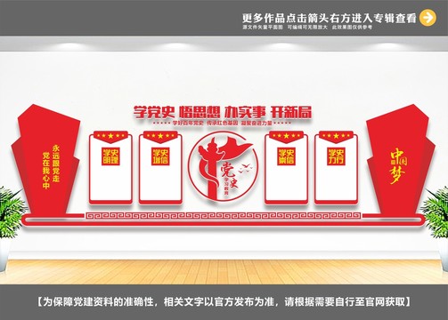 黨史學習文化墻