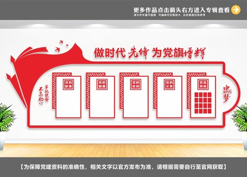 黨員活動中心文化墻