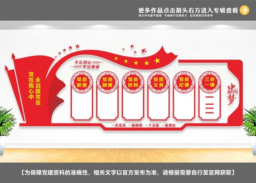 黨建宣傳欄