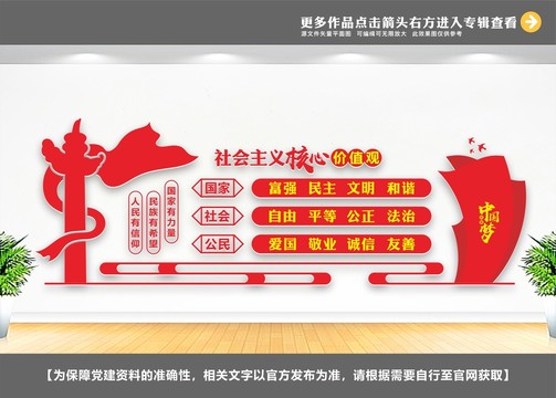 社會(huì)主義核心文化墻