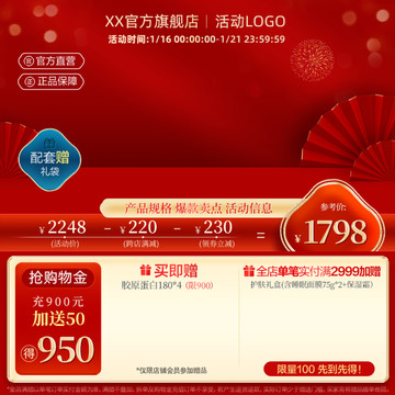 后年貨節(jié)主圖模板方圖上下排版
