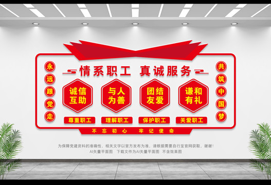 職工文化墻