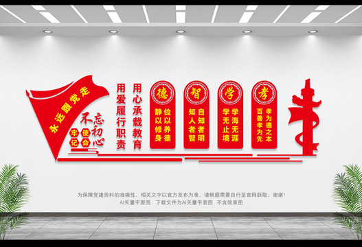 德智學(xué)孝
