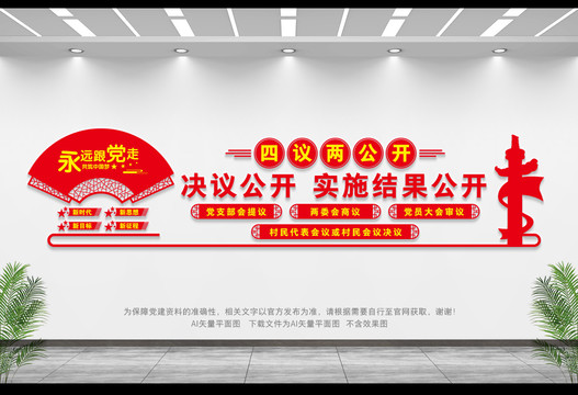 四議兩公開