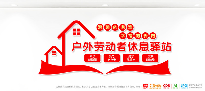 戶外勞動(dòng)者休息驛站