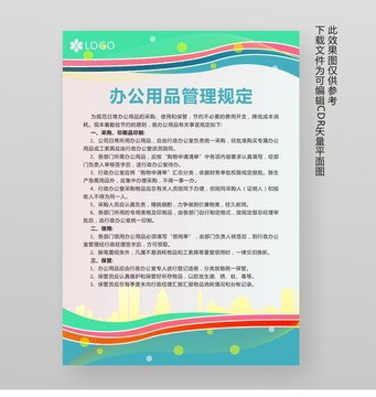 簡約辦公用品管理規(guī)定公司制度