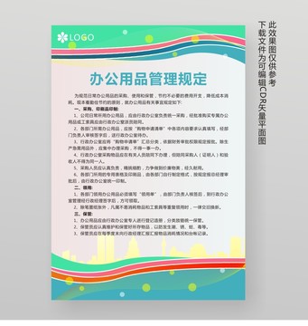 简约办公用品管理规定公司制度