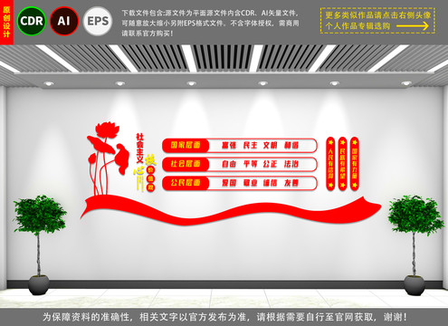 社會主義核心價值觀