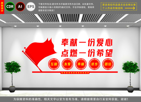 愛心奉獻文化墻
