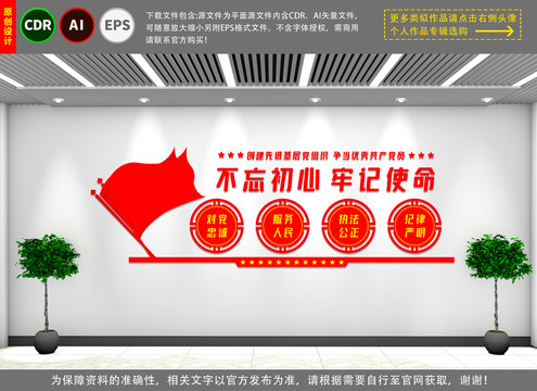 不忘初心牢記使命