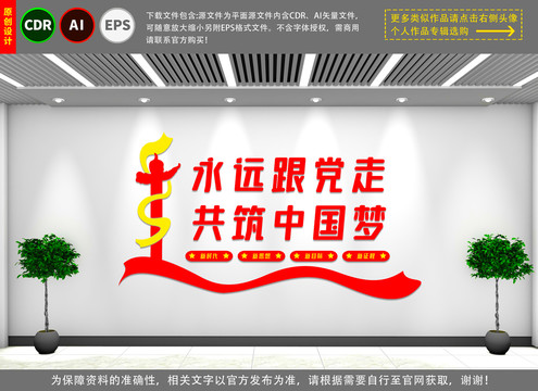 永遠(yuǎn)跟黨走