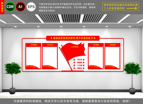 黨建形象墻