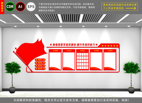 黨建文化墻