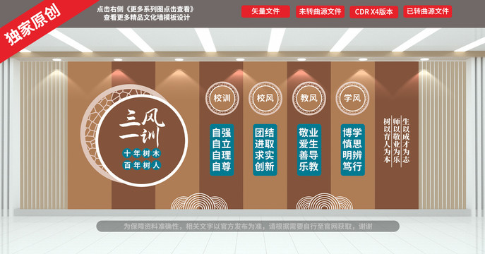 校風(fēng)校訓(xùn)