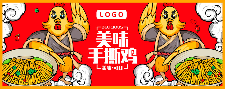 手撕雞