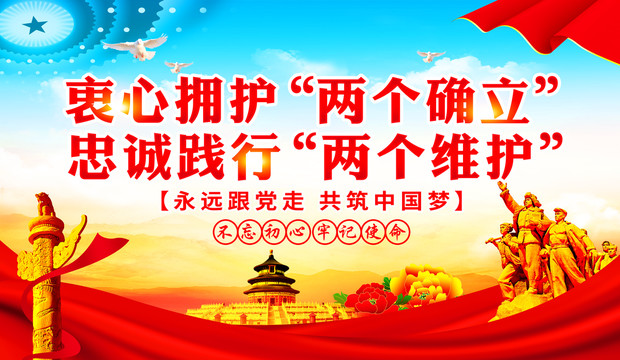 兩個確立