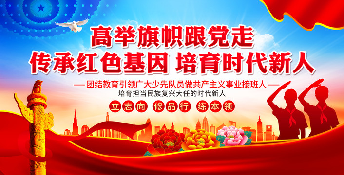 少先隊