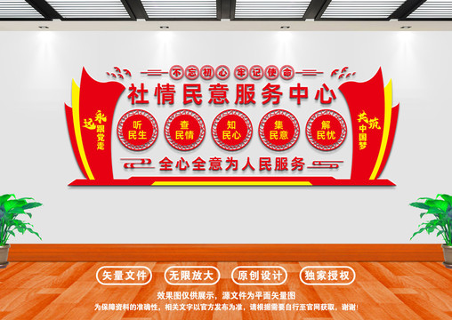 社情民意服務(wù)中心