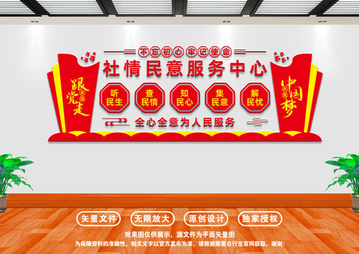 社情民意服務(wù)中心