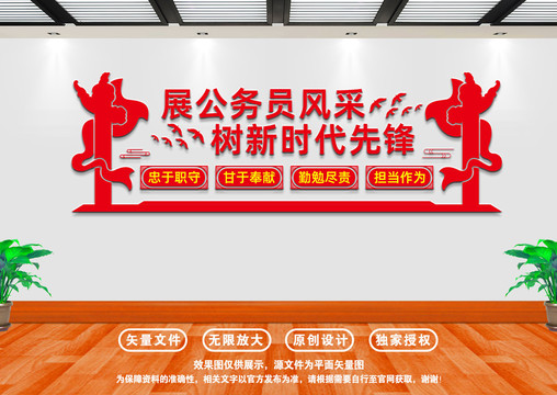 公務員文化墻