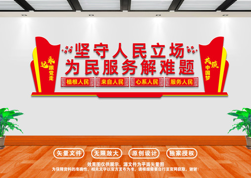 堅守人民立場