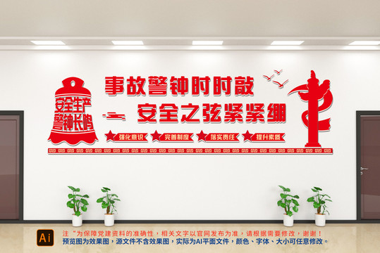 安全生產(chǎn)文化墻