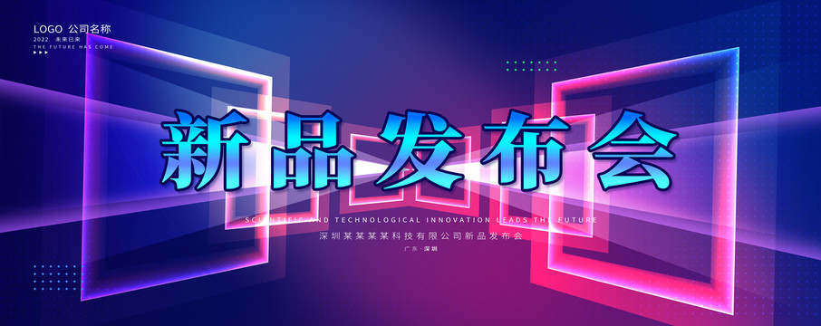 新品發(fā)布會(huì)