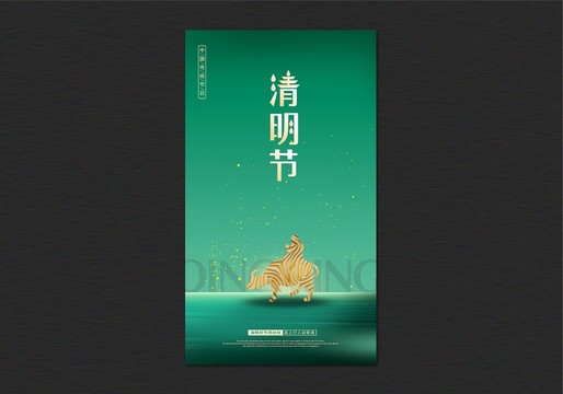 清明節(jié)