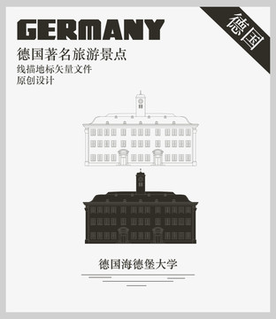 德國海德堡大學