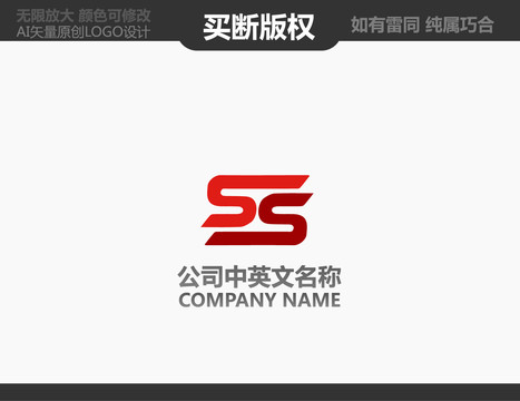 S字母LOGO