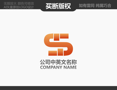 S字母LOGO