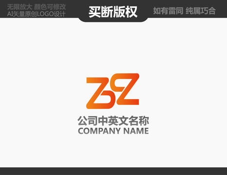 Z字母LOGO