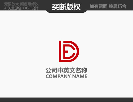 DE字母LOGO