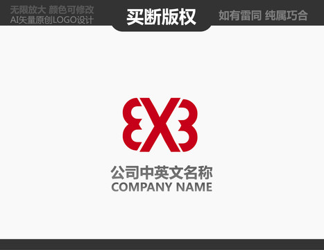X字母LOGO