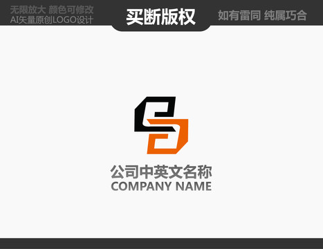 S字母標志