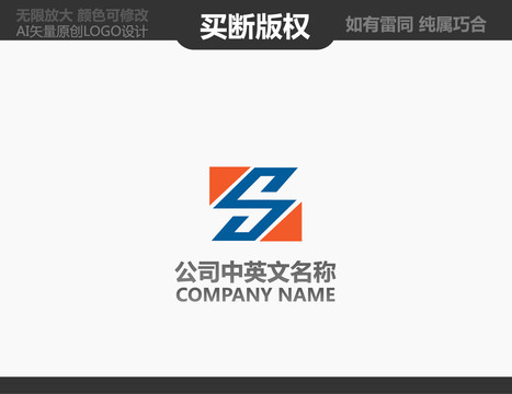 S字母標(biāo)志