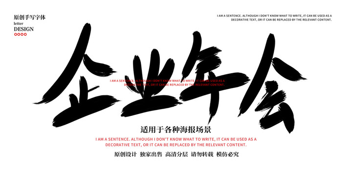 企業(yè)年會