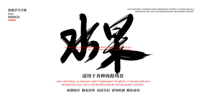 水果