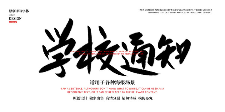 學(xué)校通知