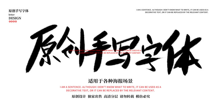 原創(chuàng)手寫(xiě)字體
