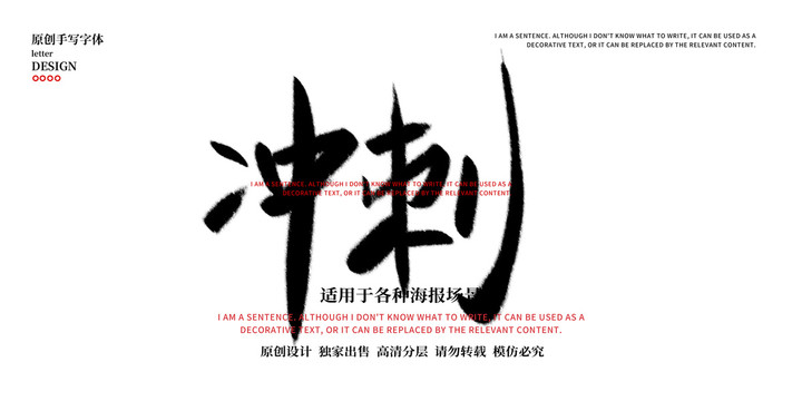 沖刺