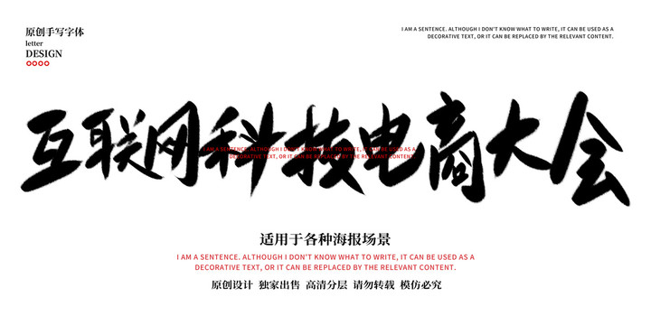 互聯網科技電商大會