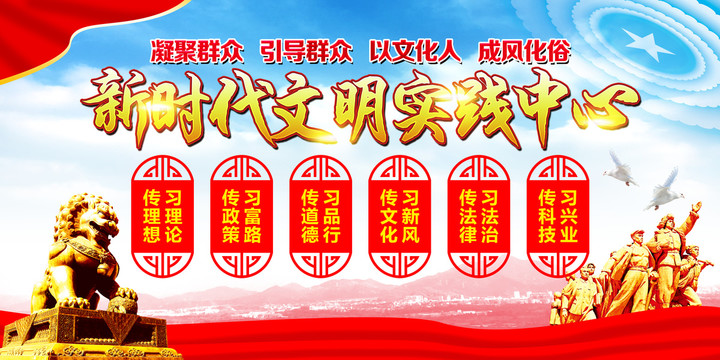 新時代文明實踐中心