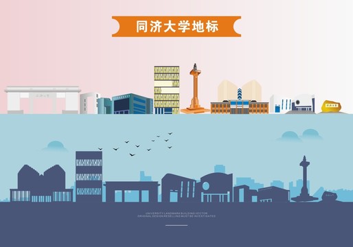 同濟(jì)大學(xué)